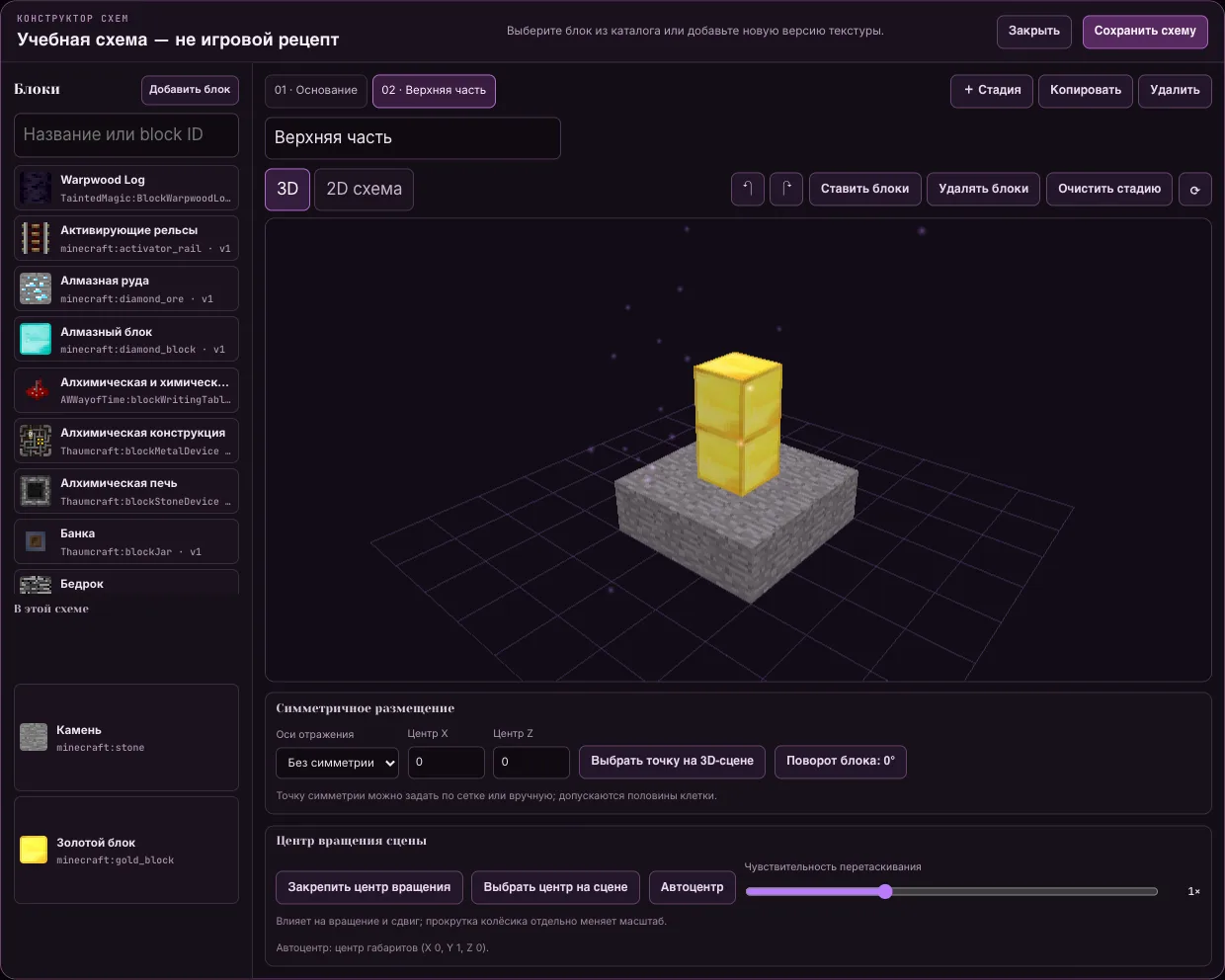 Конструктор схем под игровым аккаунтом: каталог, стадии, сцена и инструменты