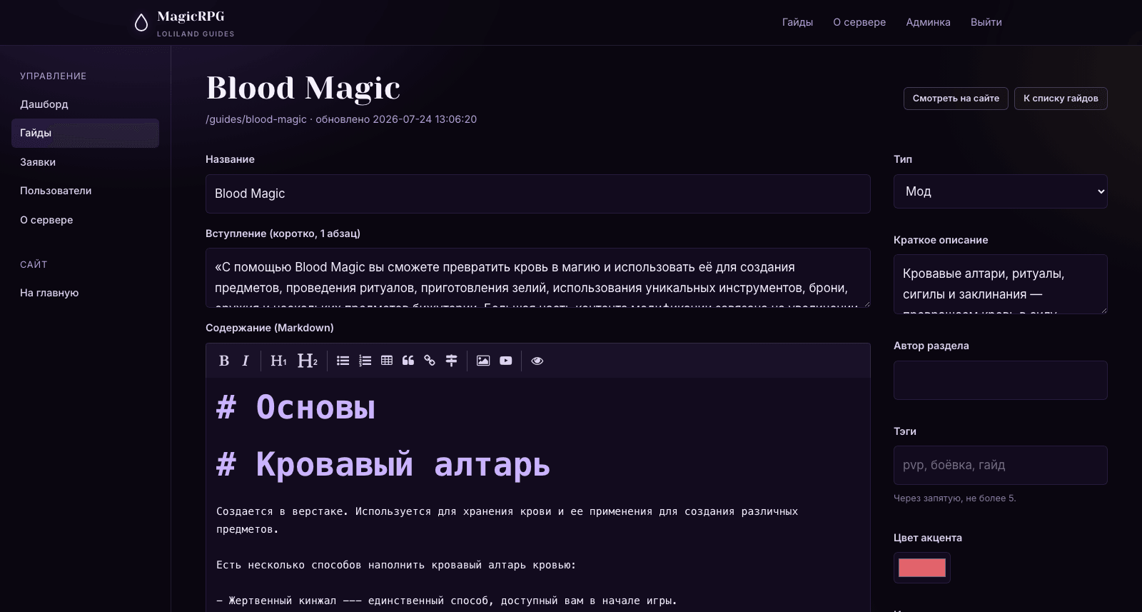 Редактор гайда с панелью инструментов — скриншот MagicRPG