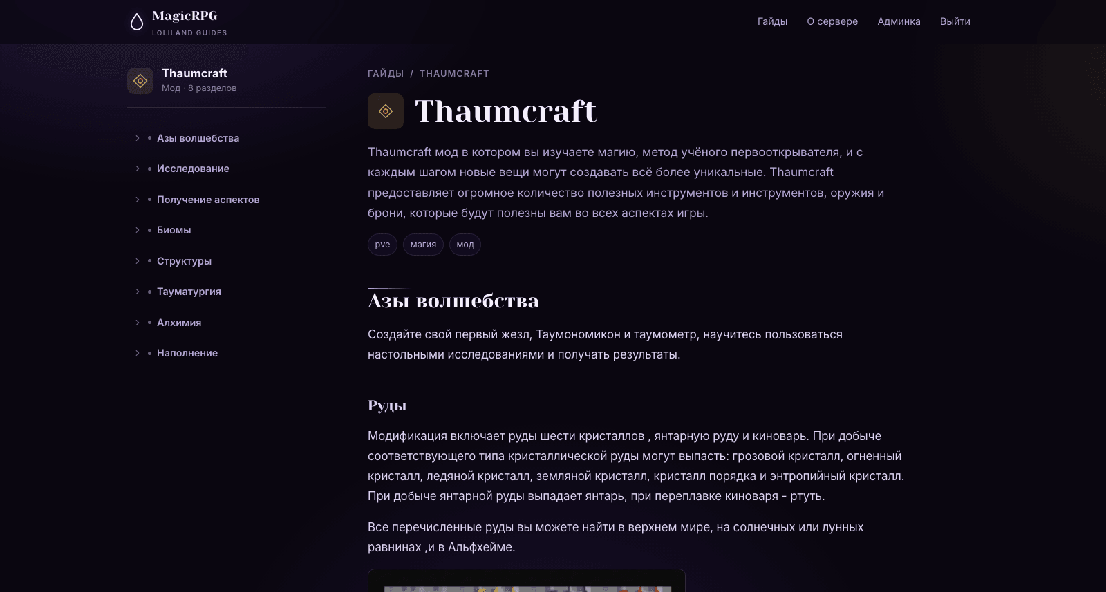 Тэги на странице гайда — скриншот MagicRPG