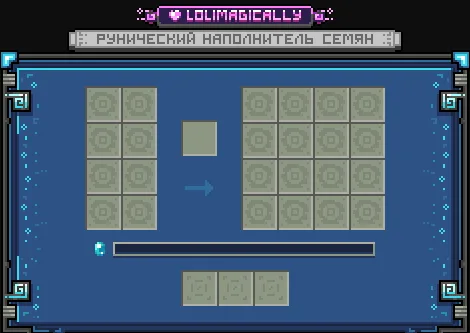 Рунический наполнитель семян — скриншот MagicRPG