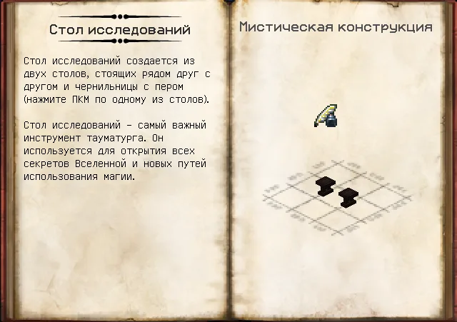 Стол исследования — скриншот MagicRPG