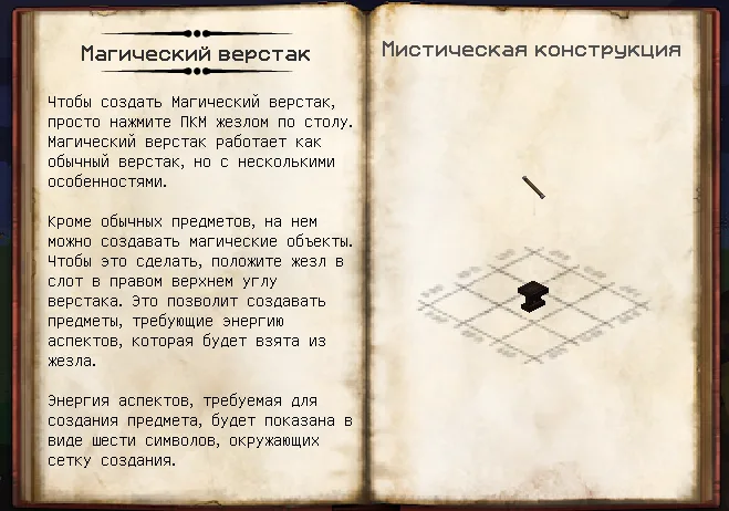 Магический верстак — скриншот MagicRPG
