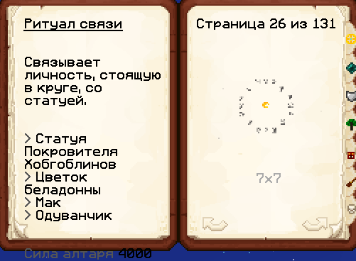 Статуя покровителя хобгоблинов — скриншот MagicRPG