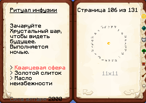 Хрустальный шар — скриншот MagicRPG