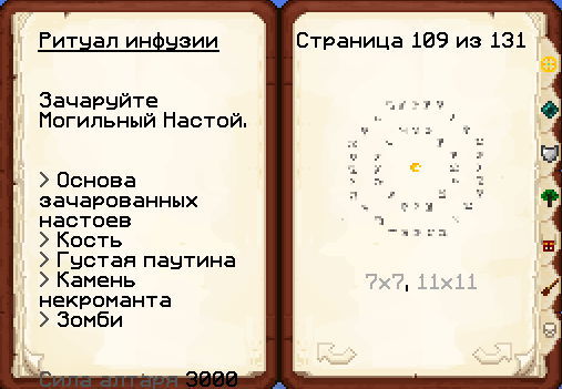 Зачарованный могильный настой — скриншот MagicRPG