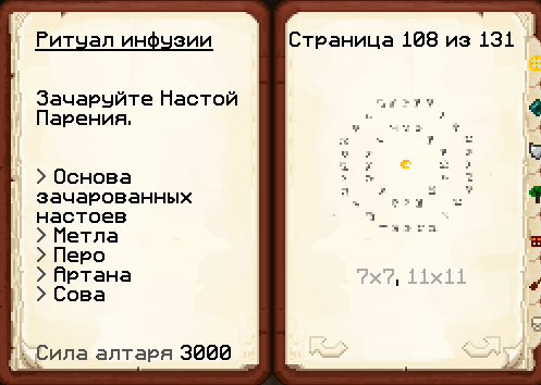 Зачарованный настой парения — скриншот MagicRPG